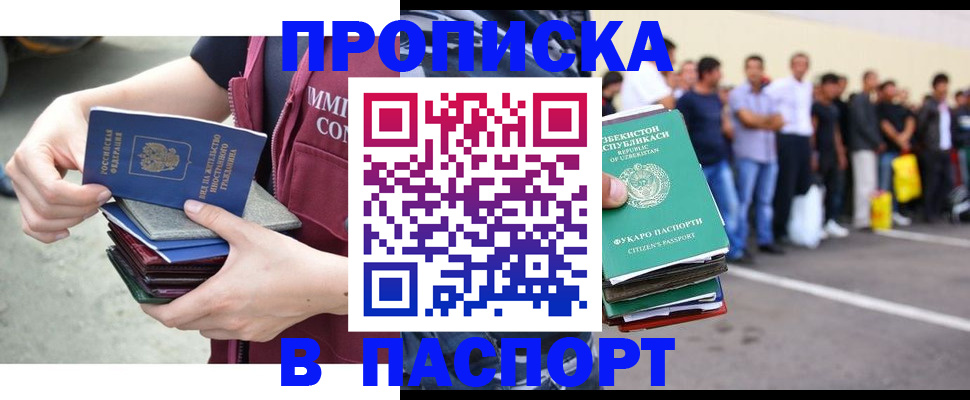прописка паспорт в Урюпинске